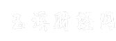 玉溪财经网